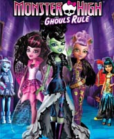 Смотреть Онлайн Школа монстров / Monster High: Ghoul's Rule [2012]